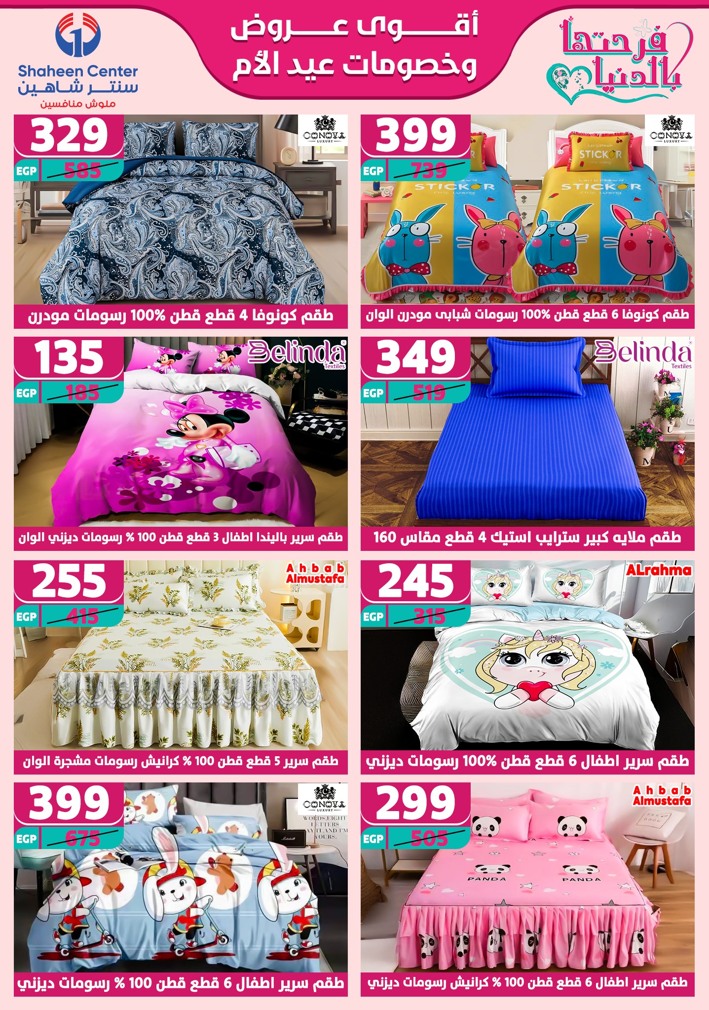 shaheen-center offers from 6mar to 12mar 2025 عروض سنتر شاهين من 6 مارس حتى 12 مارس 2025 صفحة رقم 69